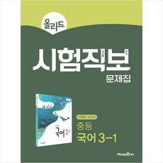 올리드시험직보문제집중등국어