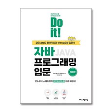 Do it! 자바 프로그래밍 입문 - 이지스퍼블리싱, 상세 설명 참조