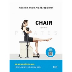 체어필라테스책