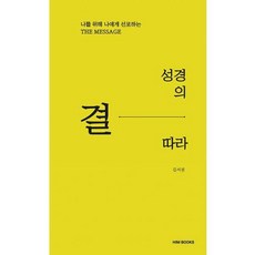 결을따라