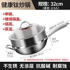 전기찜기 카를로 스테인레스식 중국팬 달라붙지않는솥 코팅 NO기름연기적은 가정용냄비 인덕션 가스식 통용, T07-순티타늄 높은 아치 뚜껑튀김 냄비 32cm+찜통