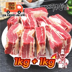 [대국맛짱] 청정지역 부드러운 송아지갈비 소갈비, 2개, 1kg