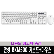 한성bkm500