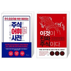 이것이진짜주식이상우