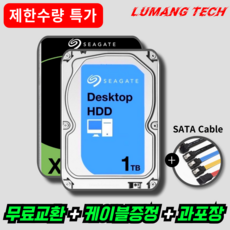 씨게이트 대용량 하드디스크 컴퓨터 CCTV 하드 3.5인치 HDD, 1TB - cctv하드디스크