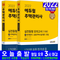 공인중개사실전모의고사문제집