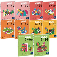 [길벗스쿨]기적의 독서논술 선택구매(P단계~8단계), [길벗스쿨]기적의 독서논술 5단계
