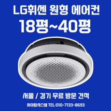 lg천장형에어컨30평