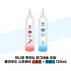 아니모 뿌리는 마그네슘 오일 클라우드 스프레이 마일드1개+스포츠1개