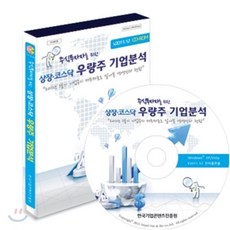 주식투자자를 위한 상장 코스닥 우량주 기업분석 : 2011년 3분기 기업공시 재무제표로 알아본 경영성과 현황, 매일넷앤드비즈