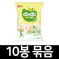 콘소메맛팝콘