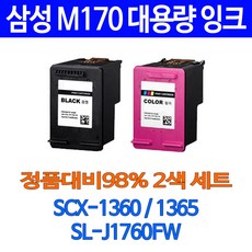 삼성 토너나라 M170 C170 세트 SCX-1360 1365 SL-J1760FW 98%수준 재생 전용 데스크젯 공기업전용 카트리지 무한 잉크 토너, 1세트, 검정+컬러