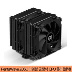 [PentaWave] 펜타웨이브 Z06D 타워형 듀얼 CPU 쿨러 (블랙)