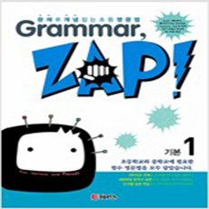 grammarzap기본1