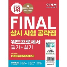 이기적워드실기책