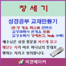 창세기 강해 (시청각 교재 만들기 마인 기능 탑재)