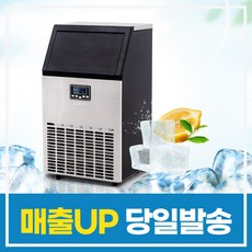 큐빅스제빙기