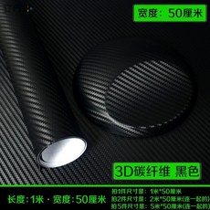 허리 등받이 자동차 쿨시트 통풍, I. 3D 카본 파이버 블랙 길이 1m x 너
