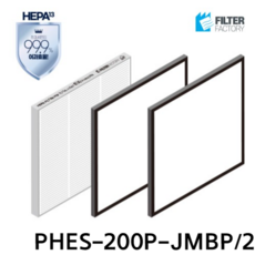 필터팩토리 정민 PHES-200P-JMBP/2 전열교환기 헤파H-13 필터 세트