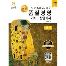 품질경영기사·산업기사 실기, 올배움