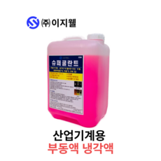 이지웰 슈퍼 쿨란트 산업기계용 레이저 냉각수 부동액 10L, 1개