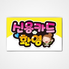 POP 예쁜글씨 피오피 완제품2 코팅 제작