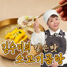 김수미의 맑은 소고기 곰탕, 250g, 10개