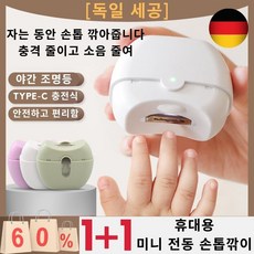 [독일 세공] 아기전동 손톱깎이 독일수입 미니 휴대용 손톱깍기 안전 보호/경음 소음 적음/부스러기 안 떨어짐, 아이보리 화이트x1개, 1개