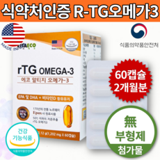 알티지오메가3 동물성 오메가3 rtg 알티지 오매가 쓰리 오메가3 콜레스테롤 엔초비 오메가3 알티지 항산패오메가3 식약처인증 혈행도움 건강기능식품 서큘렉스 60캡슐 혈행 약2개월분
