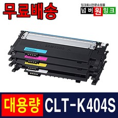 삼성 CLT-K404S Y404S SL-C433 토너 SL-C483 SL-C483W SL-C483FW C432 C433W C482W C482FW 재생토너, 01. CLT-K404S 검정/재생, 1개
