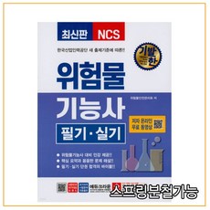 위험물기능사필기+실기