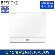 [신세계TV쇼핑][삼성] 전기레인지 비스포크 인덕션 NZ63T8708XW (빌트인 3구), 단일상품, 단일상품