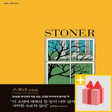 스토너