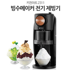 키친아트2311 전기 빙수기 팥빙수메이커 제빙기 빙수기