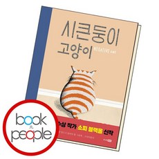 시큰둥이고양이