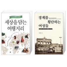 여행지리