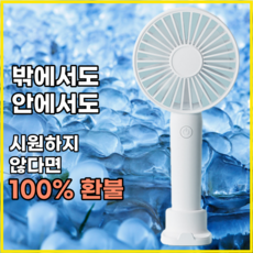 다이소 미니 선풍기-추천-상품