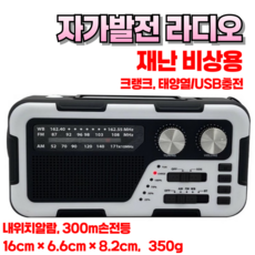 재난비상용 자가발전 휴대용 크랭크 라디오 자가충전 발전기 다용도 다기능 휴대용 소형 T2, 단품