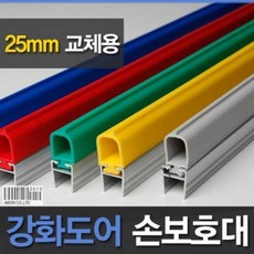 강화도어손보호대 교체용 25mm A-500 2300mm 민자 강화유리문 손보호대, 초록