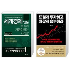 뜨겁게투자하고차갑게승부하라