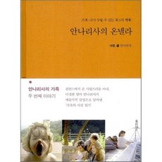 안나리사