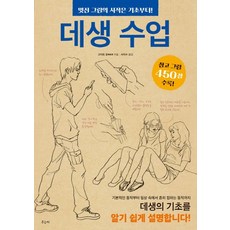 데생 수업:멋진 그림의 시작은 기초부터!, 우듬지