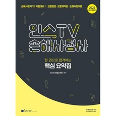 손해평가사업무방법서