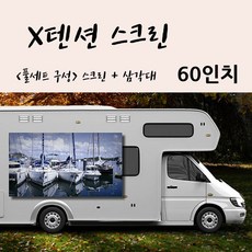 x텐션스크린헤드