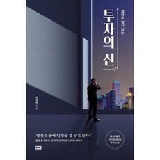 투자의신