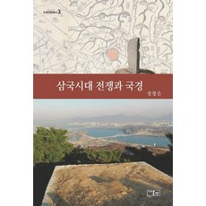 국경전쟁