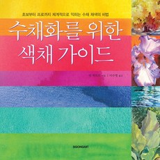 신종식수채화