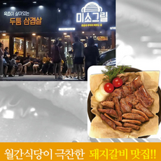 미소그릴