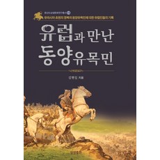 유목민