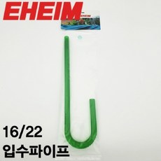 에하임 입수파이프 16/22 ( 7275808 ) 입수관, 1개, 1W